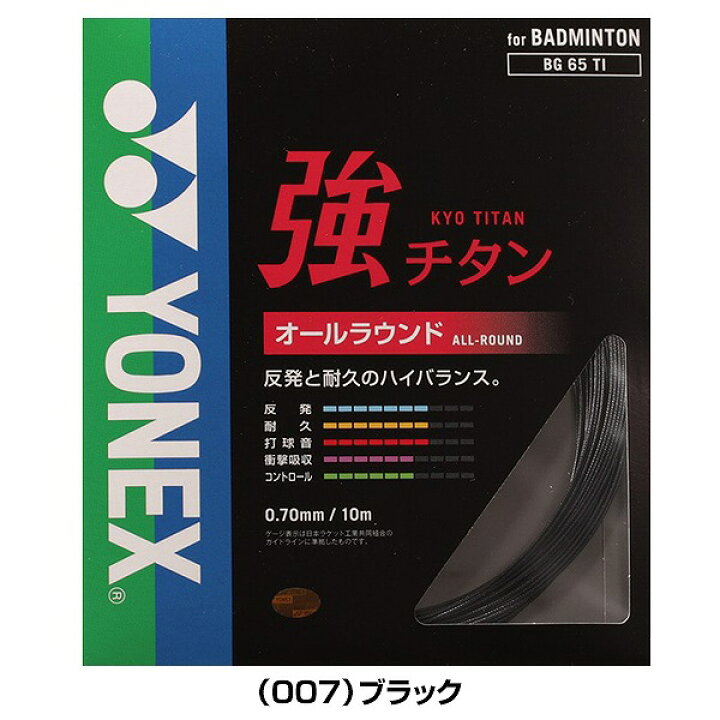 楽天市場】バドミントン ガット ヨネックス 強チタン バトミントン 