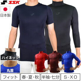インナーシャツ 日本製 SSK フィット ローネック 丸首 ハイネック 半袖 7分袖 一般用 オールシーズン 限定 BU1516 メール便可 アンダーシャツ ウェア