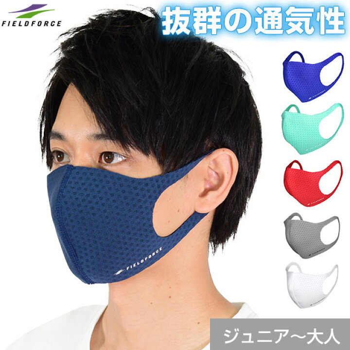 楽天市場 スポーツマスク メッシュ ジュニア 大人 小さめ 通気性抜群 3d裁断方式 水洗い可 飛沫飛散防止 洗えるマスク Fms 100 フィールドフォース メール便発送 硬式 ソフトテニスのテニチャン 楽天市場 スポーツマスク メッシュ ジュニア 大人 小さめ 通気性抜群 3d裁断方式 水洗い可 飛沫飛散防止 洗えるマスク Fms 100 フィールドフォース メール便発送 硬式 ソフトテニスのテニチャン