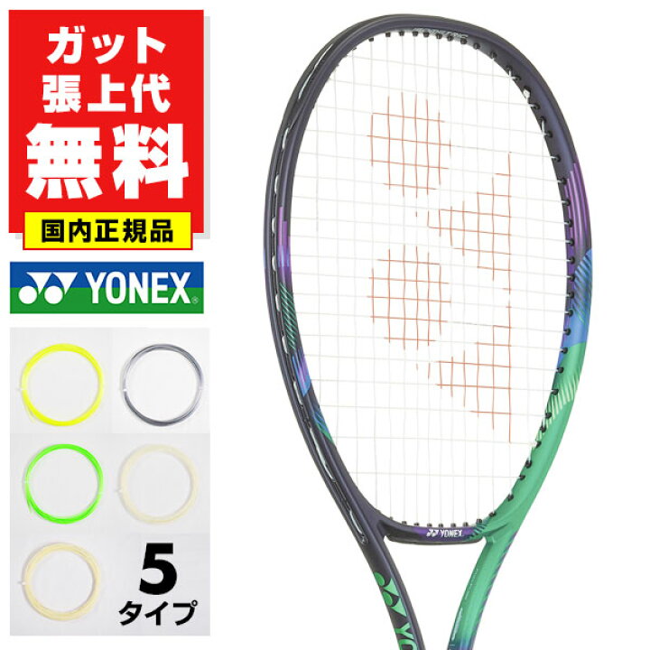 楽天市場】【ガットも張り上げも無料】ヨネックス VCORE PRO 97D 