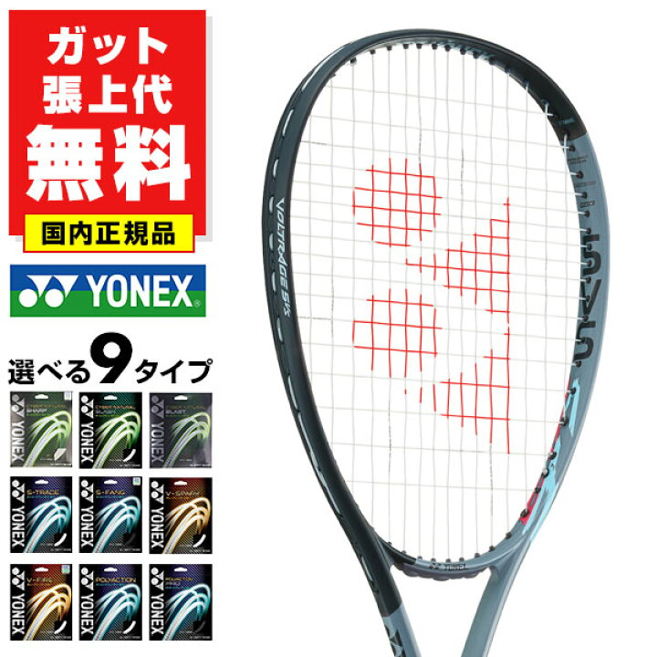 楽天市場】【ガットも張り上げも無料】テニスラケット 軟式 大人 