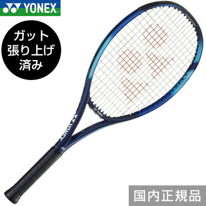 楽天市場】張り上げ済 テニス ヨネックス ジュニア Eゾーン26 硬式  