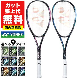 【ガットも張り上げも無料】 テニスラケット 軟式 大人 ヨネックス ボルトレイジ 5S 後衛向け ストローク 中級者 上級者 ケース付き ソフトテニス 軟式テニス VOLTRAGE 日本製 VR5S