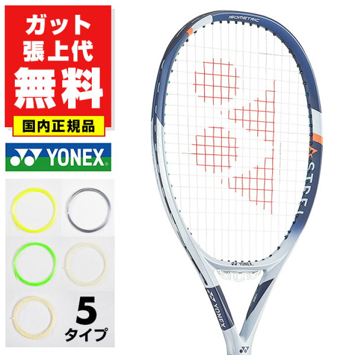 楽天市場】【ガットも張り上げも無料】ヨネックス アストレル 105 