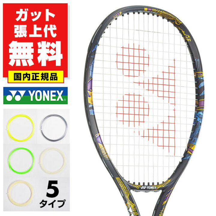 楽天市場】【ガットも張り上げも無料】大阪なおみモデル ヨネックス 