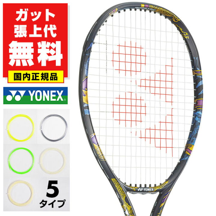 楽天市場】【ガットも張り上げも無料】 大阪なおみモデル ヨネックス 