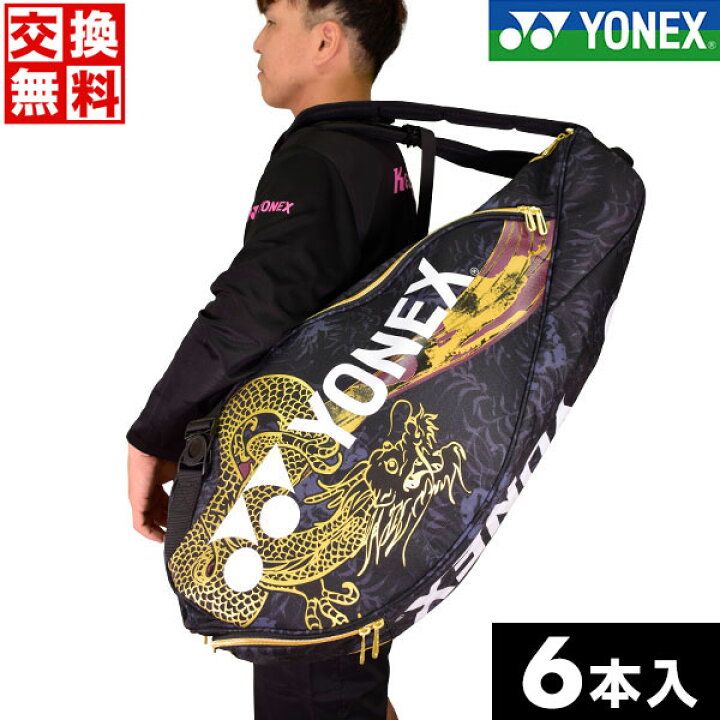 YONEX ヨネックス ラケットバッグ 軽い 6本用 オリンピック記念限定 