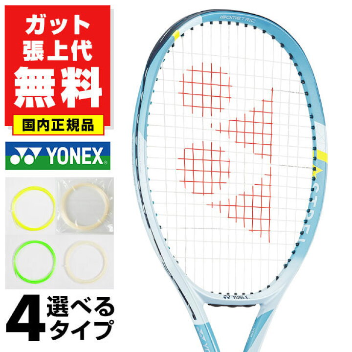 楽天市場】【ガットも張り上げも無料】ヨネックス アストレル 100 
