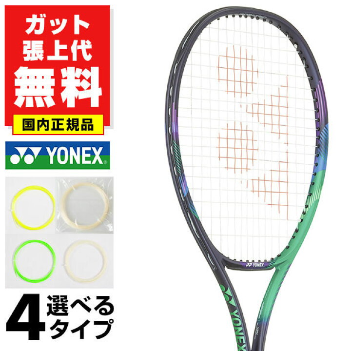 楽天市場】【ガットも張り上げも無料】ヨネックス VCORE PRO 104 