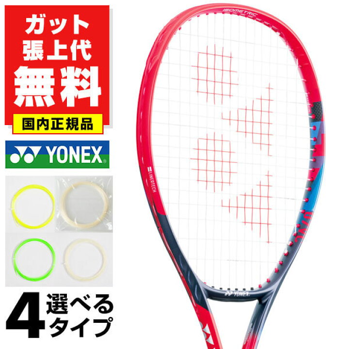 新品未使用】YONEX V core102（西岡良仁使用・10周年を迎える「VCORE 