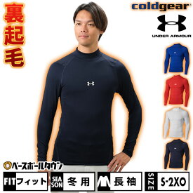 テニス アンダーシャツ 大人 冬用 長袖 モックネック ハイネック フィット アンダーアーマー UAコールドギアアーマー 裏起毛 保温 吸汗速乾 ストレッチ 限定 1375374 【365日あす楽対応】 楽天スーパーSALE RakutenスーパーSALE