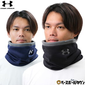 テニス ネックウォーマー メンズ アンダーアーマー UAネックウォーマー 黒 紺 冬用 防寒グッズ ネックゲイター 軽量 ストレッチ 保温 マイクロフリース 限定 メール便可 1381245 【365日あす楽対応】 楽天スーパーSALE RakutenスーパーSALE