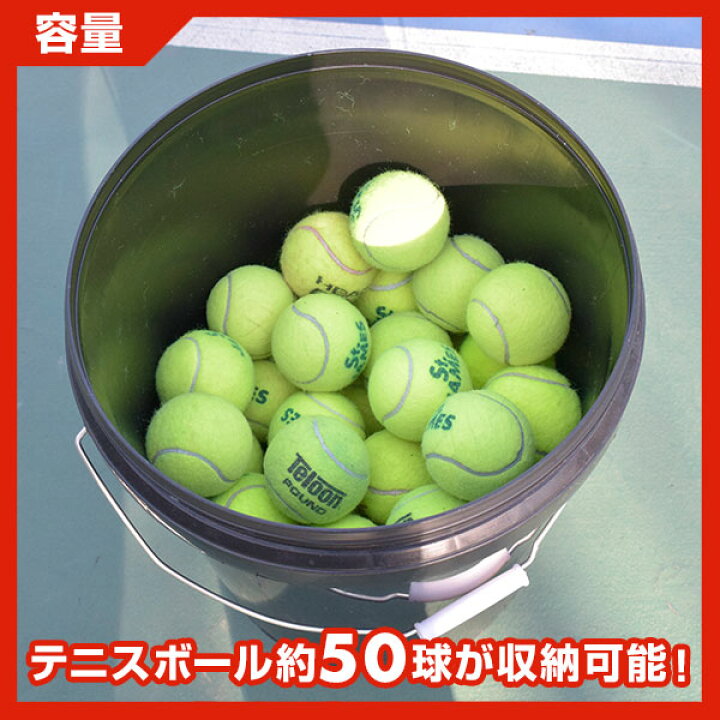 楽天市場】テニス 練習 ボールバケツ ボール別売り 硬式・軟式球約50個 