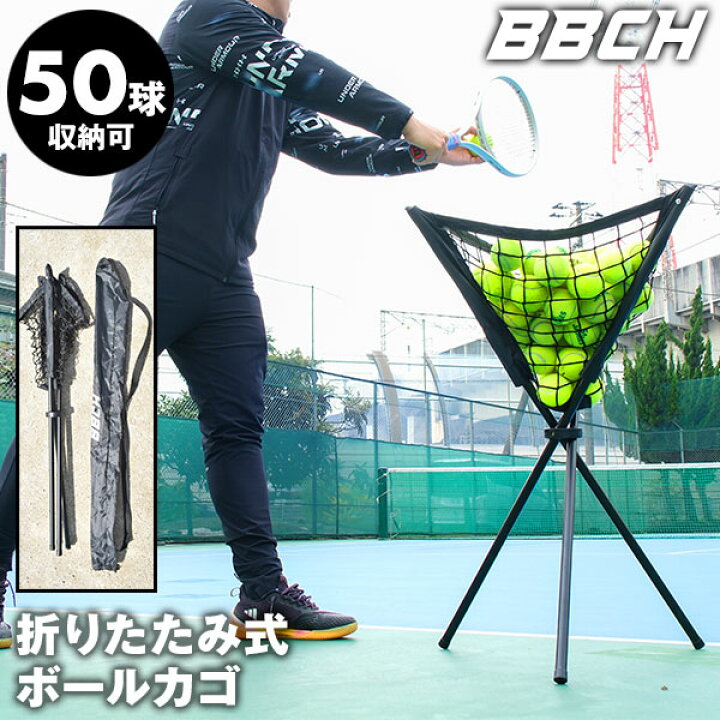 楽天市場】テニス 練習用 折りたたみ式 ボールカゴ ボール別売り 専用 