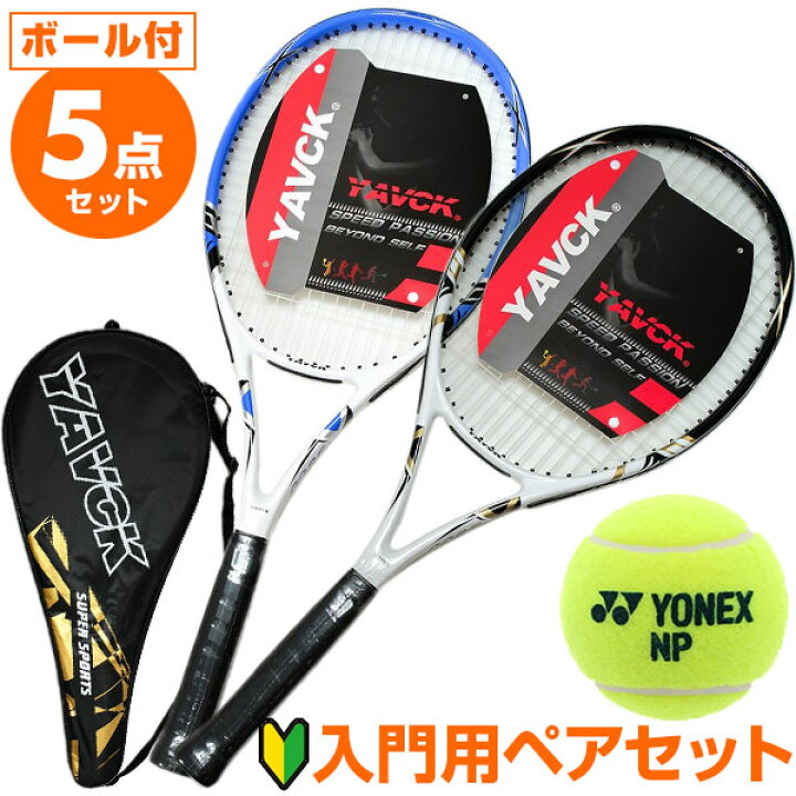 楽天市場】【2本セット&ボール付き】 ガット張り上げ済 硬式テニス 