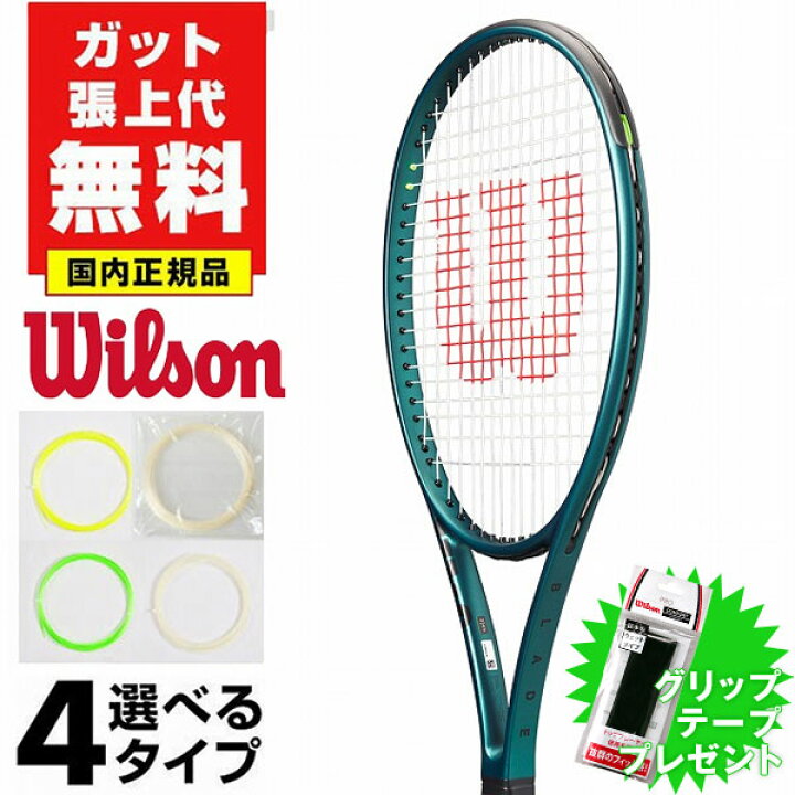 楽天市場】【ガットも張り上げも無料】テニス ウイルソン 国内正規品 