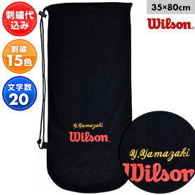 文字刺繍入り ウイルソン テニス ソフトテニス ラケットケース ラケット2本入れ 刺繍代金込み ソフトケース ラケットバッグ 34×75cm 撥水 防汚 男女兼用 WRZ700200 刺しゅう 名入れ 名前入り ネーム加工 メール便可 加工可能(N) プレゼント Wilson ラケットカバー