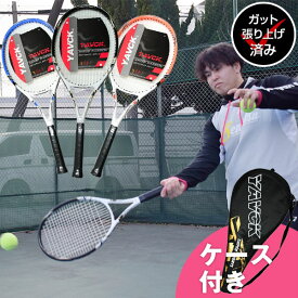 【ガット張り上げ済】 硬式テニスラケット ケース付き 初心者〜中級者向け 27インチ 大人 一般用 メンズ レディース ジュニア カーボン＆アルミニウム 初級者 硬式テニス用ラケット エントリーモデル 入門用 レジャー 親子 ガット張り済み 軽量 学校 部活 サークル
