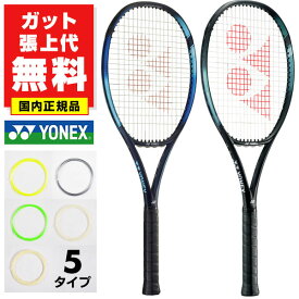【ガットも張り上げも無料】 キリオス 使用モデル テニスラケット 硬式 国内正規品 大人 ヨネックス Eゾーン 98 98インチ 中級者 上級者 ケース付き 硬式テニス 硬式用 日本製 YONEX イーゾーン EZONE 07EZ98
