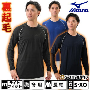 テニス アンダーシャツ 裏起毛 長袖 丸首 ミズノ アンダーウェア 12JA2P83 メール便可 大人 一般 スポーツウェア