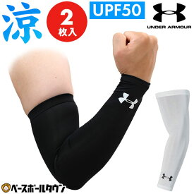テニス アームスリーブ アンダーアーマー UAヒートギア(真夏用) 両腕用(2枚入り) スポーツ アームカバー サポーター 腕 肘 コンプレッション UPF50 日焼け防止 紫外線カット 涼感 ストレッチ 1313490 黒 白 メンズ レディース ユニセックス【365日あす楽対応】