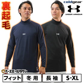 テニス アンダーシャツ 大人 冬用 長袖 長そで ロングスリーブ ハイネック フィットタイプ アンダーアーマー UNDER ARMOUR UPF 日焼け対策 UVケア 紫外線対策 速乾 ドライ ストレッチ 伸縮性 裏起毛 軽い 軽量 1388133 【365日あす楽対応】