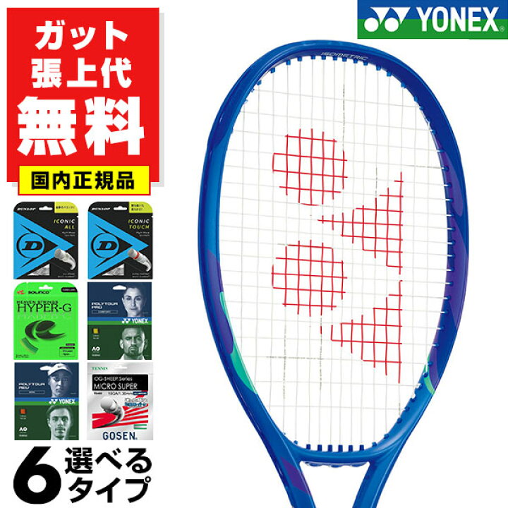 楽天市場】【ガットも張り上げも無料】 テニスラケット ヨネックス E 