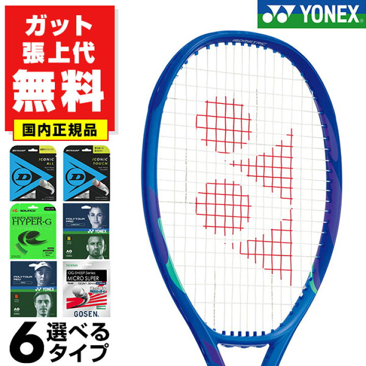 楽天市場】【ガットも張り上げも無料】 テニスラケット 硬式 