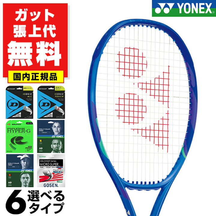 楽天市場】【ガットも張り上げも無料】 テニスラケット 硬式 EZONE 98 
