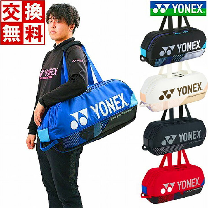 楽天市場】【交換往復送料無料】ヨネックス テニス バドミントン  