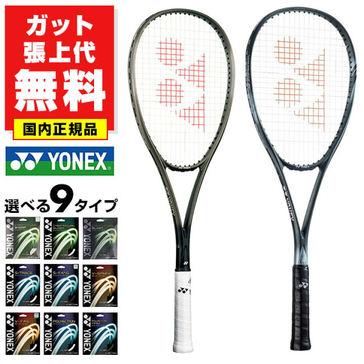 楽天市場】【ガットも張り上げも無料】 テニスラケット 軟式 大人 