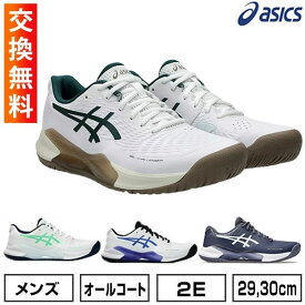 29-30cm限定【サイズ交換往復送料無料】 アシックス ASICS テニス シューズ オールコート 2E メンズ ゲルチャレンジャー14 メンズ テニスシューズ 日本ソフトテニス連盟公認 硬式テニス・ソフトテニス兼用 ハードコート安定性 1041A405 2025SS12