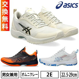 【サイズ交換往復送料無料】 アシックス ASICS テニス シューズ オムニ クレー 2E メンズ レディース 男女兼用 プレステージライト 5 OC 日本ソフトテニス連盟公認 硬式テニス・ソフトテニス兼用 テニスシューズ 砂入り人工芝 社会人 軽量 1043A021