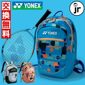 【交換往復送料無料】 テニス リュックジュニア キッズ ラケット1本入れ 18L ヨネックス ラケット収納可 バックパック リュックサック ラケットバッグ 内ポケット 500mlペットボトル収納ポケット 再帰反射 YKKファスナー チェストベルト BAG2589 YONEX 2025SS12