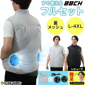 【レビューで冷感リング贈呈】 エアロクールベスト 空調ベスト 空調服 バッテリー ファンセット 空調ウェア 空調作業服 メンズ レディース 男女兼用 大きい モバイルバッテリー付き ファンベスト エアコン服 テニス 冷感 夏 夏用 涼しい BBCH