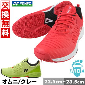 22.5-23.5cm限定【サイズ交換往復送料無料】 テニスシューズ オムニ クレー ヨネックス 3E ワイド パワークッション ソニケージ3 メン GC メンズ 硬式テニス・ソフトテニス兼用 テニスシューズ 砂入り人工芝 軽量 SHTS3MGC YONEX 【365日あす楽対応】
