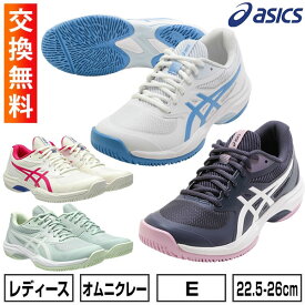 【サイズ交換往復送料無料】 アシックス ASICS テニスシューズ ゲーム FF オールコート E レディース 女性用 テニス 軟式テニス ハードコート 日本ソフトテニス連盟公認 硬式テニス・ソフトテニス兼用 GAME FF 1042A281 部活生 テニス部 新入生 社会人