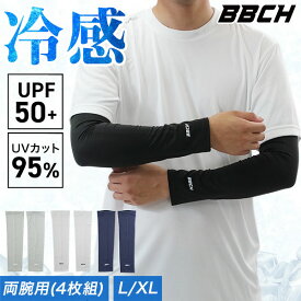 クールアームスリーブ 2双セット(4枚組) 両腕用 冷感 UPF50+ メンズ レディース 男女兼用 アームガード アームカバー 夏用 日焼け防止 UVカット ケア ひんやり 冷たい 涼感 通気性 吸汗 速乾 薄手 熱中症対策 紫外線対策 UVケア 日差し 外 野球 スポーツ観戦 BBCH