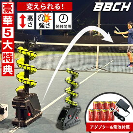 【レビューで6ヶ月延長保証】 連続30球球出し！ テニス 練習 球出し機 オートテニス プロ 硬式テニスボール用 高さ・強さ・発射調整可 単1電池 アダプター 延長レール ボール32個付 ストロークマシン フォアハンド バック ボレー ボール出し 【12/1(月)発送予定 予約販売】