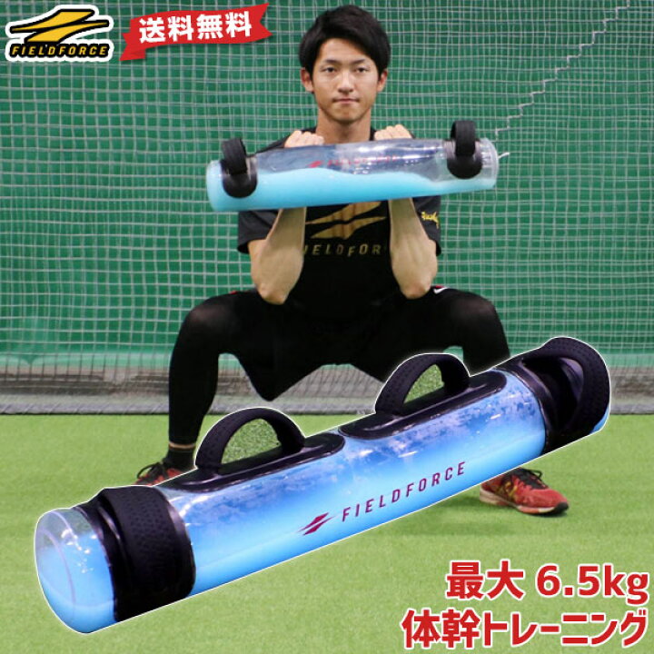 楽天市場 テニス 練習 ウォーターバッグ 最大6 5kg 体幹トレーニング 野球 ソフトボール サッカー フットサル バスケットボール フィジカル 筋トレ Fwbt 065 ラッピング不可 硬式 ソフトテニスのテニチャン