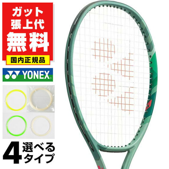 楽天市場】【ガットも張り上げも無料】テニス ヨネックス 国内正規品 