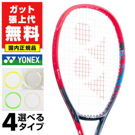 【ガットも張り上げも無料】ケルバー使用モデル ヨネックス Vコア 100インチ 国内正規品 硬式テニス 硬式用 テニスラケット ケース付き 日本製 YONEX ブイコア VCORE 100 07VC100