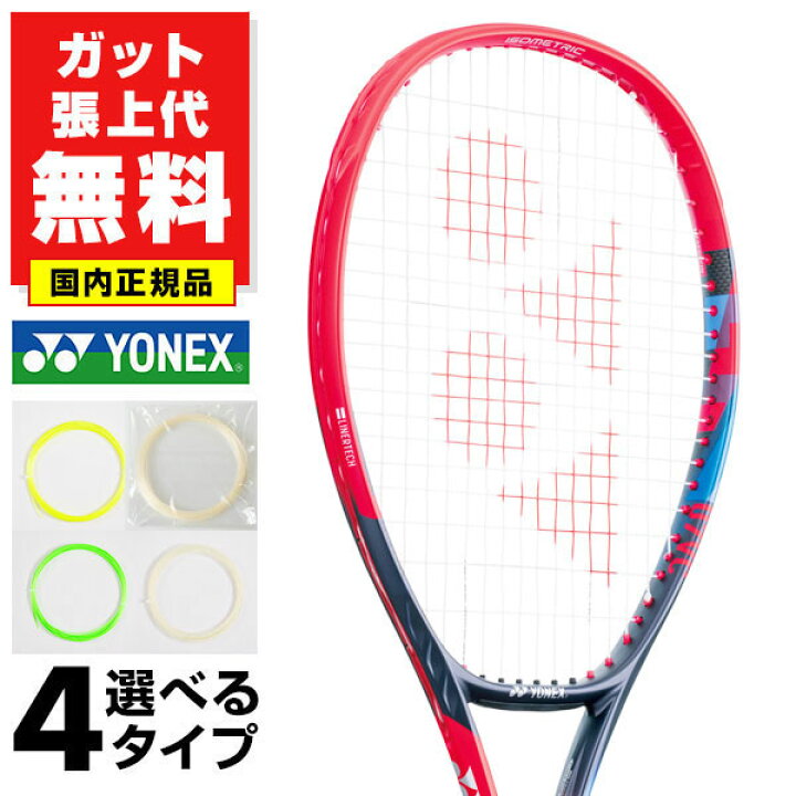 楽天市場】【ガットも張り上げも無料】ケルバー使用モデル ヨネックス 