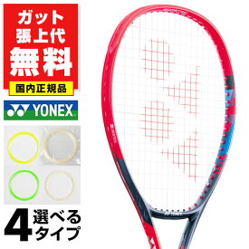 【ガットも張り上げも無料】ヨネックス Vコア100L 国内正規品 硬式テニス 硬式用 テニスラケット ケース付き 日本製 YONEX ブイコア VCORE 100l 07VC100L