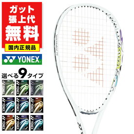 【ガットも張り上げも無料】ヨネックス ソフトテニス ボルトレイジ 7Sステア 後衛 ストローク重視 軟式ラケット 男女兼用 中級者 軟式 日本製 YONEX VR7S-S 23fw10