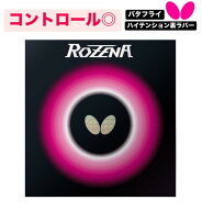 ★卓球★ラバー★メール便送料無料★ROZENA★裏ソフトラバー★06020★バタフライ★Butterfly★タマス★ロ…