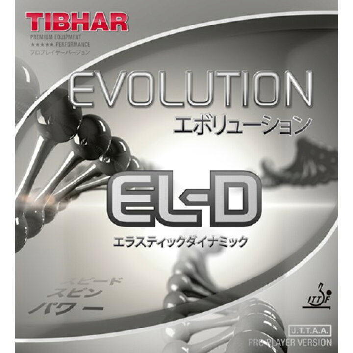 ☆卓球☆ラバー☆メール便送料無料☆エボリューションEL-D TTF こぞのえスポーツ ディグニクス09cとエボリューションELP