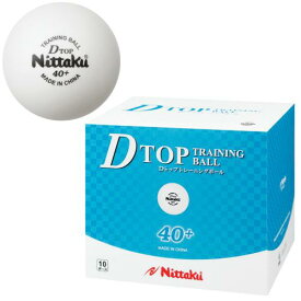 【12/10限定！ポイント5倍】Dトップトレ球(10ダース)【発送後の返品・交換不可】