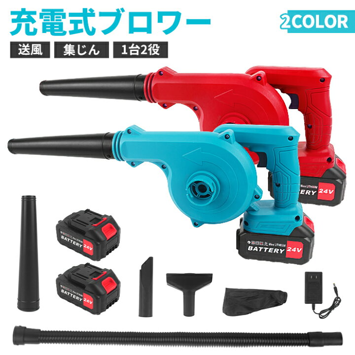 楽天市場】【翌日配達 送料無料】ブロワー 充電式 ブロアー 強力 小型 