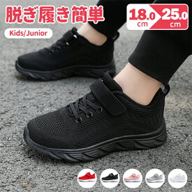 【送料無料】キッズシューズ スニーカー スリッポン キッズ 女の子 男の子 歩く練習用 超軽量 通気性 防臭 伸縮性 子供靴 幼稚園 運動靴 ローカット 通学 学校 小学生 マジックテープ 軽い 運動会 入学 入園 通園キッズ 屈曲性　保育園 16.5cm